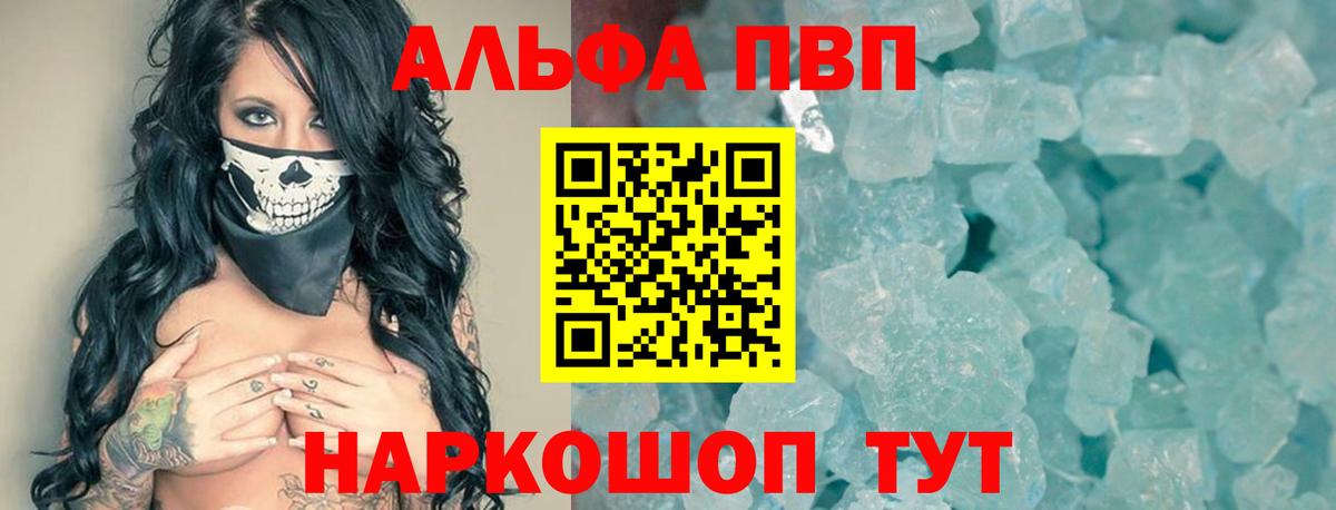 A-PVP VHQ  Alfa_PVP  Южноуральск  А ПВП Crystall  Вход с VPN 