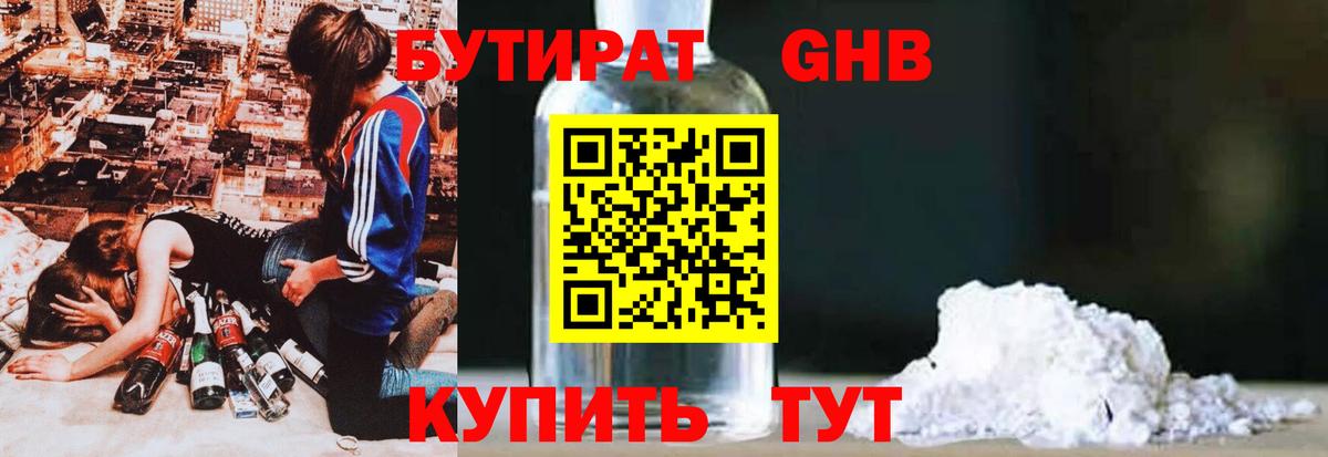 Бутират оксибутират  Бутират  Южноуральск  Вход с VPN 