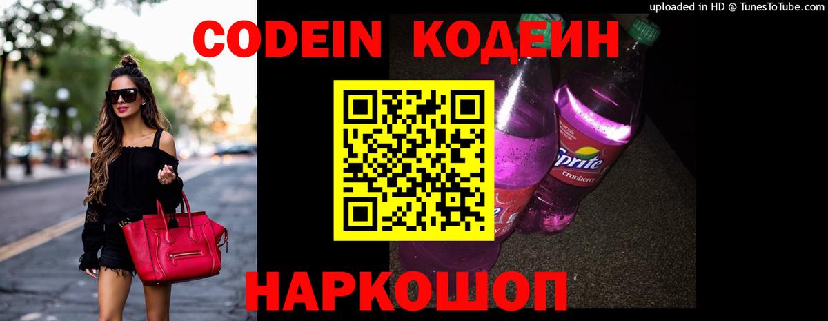 Codein напиток Lean (лин)  Вход с VPN  Кодеиновый сироп Lean напиток Lean (лин)  Южноуральск 