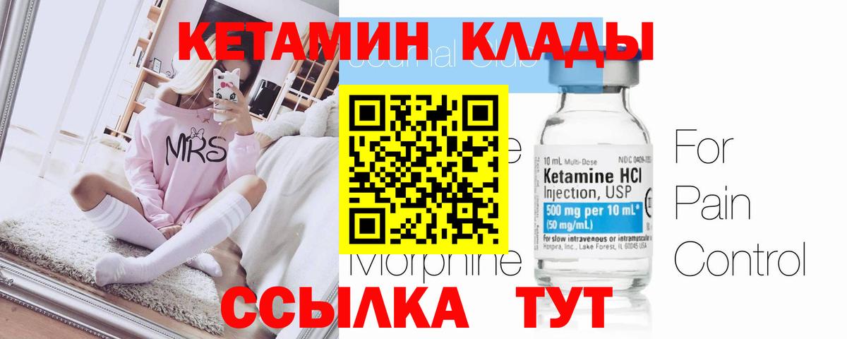 Кетамин ketamine  Вход с VPN  Южноуральск 
