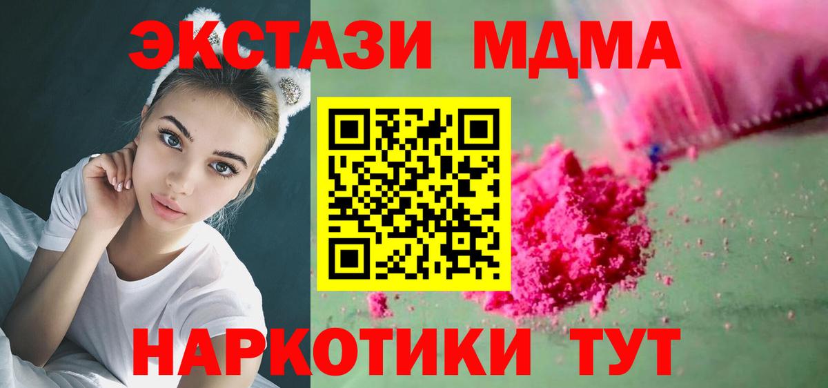 Южноуральск  MDMA кристаллы  МДМА кристаллы  Вход с VPN 