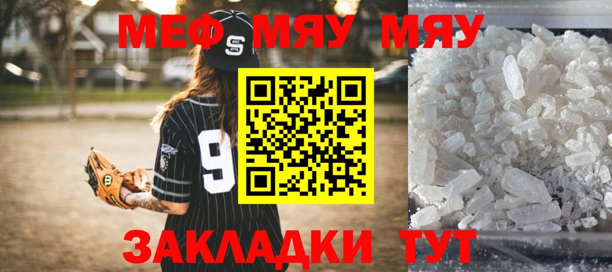 Мефедрон мука Южноуральск