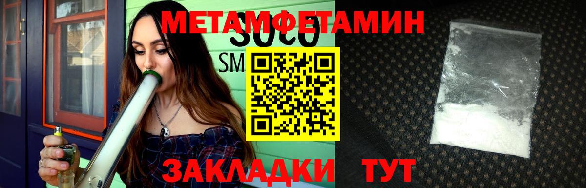 Метамфетамин кристалл Южноуральск