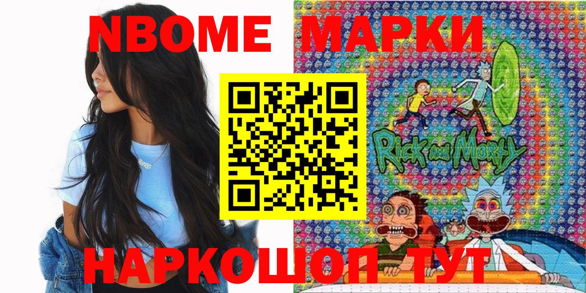 Наркотические марки 1500мкг Южноуральск